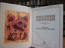 Большое энциклопедическое обновление в библиотеке Свято-Покровского собора