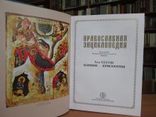 Большое энциклопедическое обновление в библиотеке Свято-Покровского собора