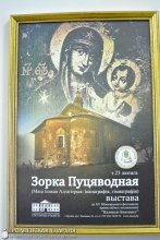 Хроніка “Каложскага Благавесту”. Адкрыцце выставы ікон у Гарадзенскім музеі гісторыі рэлігіі Хроніка “Каложскага Благавесту”. Адкрыцце выставы ікон у Гарадзенскім музеі гісторыі рэлігіі
