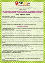 10 февраля 2016 года. Международный семинар "Актуальные проблемы оказания помощи беременным женщинам в кризисной ситуации" 10 февраля 2016 года. Международный семинар "Актуальные проблемы оказания помощи беременным женщинам в кризисной ситуации"