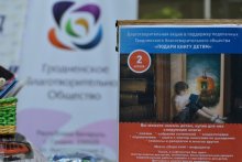 Благотворительная акция Гродненского благотворительного общества «Подари книгу детям»