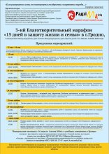 Свято-Покровский собор, Гродно, молебен о защите жизни, авто-мотопробег «Гродно – за запрет абортов»