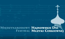Архиерейский хор Покровского собора г. Гродно занял второе место в Международном фестивале «Хайновские дни церковной музыки» Архиерейский хор Покровского собора г. Гродно занял второе место в Международном фестивале «Хайновские дни церковной музыки»