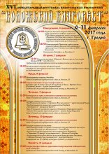 План проведения XVI Международного фестиваля православных песнопений «Коложский Благовест»