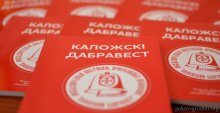 вечарына-прэзентацыя зборніка паэзіі «КАЛОЖСКІ ДАБРАВЕСТ» вечарына-прэзентацыя зборніка паэзіі «КАЛОЖСКІ ДАБРАВЕСТ»