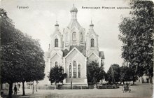 Александро-Невская церковь, Гродно