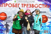 Адбыўся чарговы традыцыйны "Прабег цвярозасці"