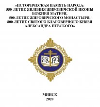 Шестые Белорусские Рождественские чтения