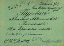 Свидетельство о смерти Михаила Авксентьевича Туревича